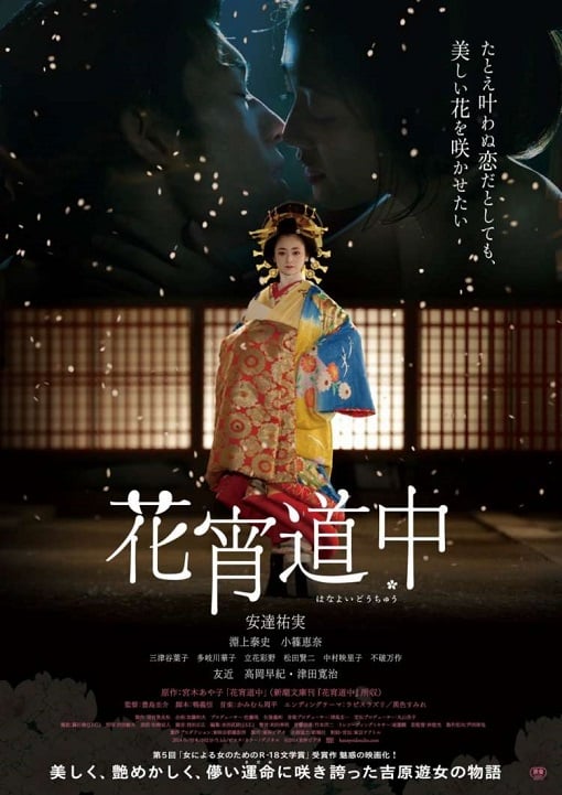 A Courtesan with Flowered Skin เกอิชาซากุระ ดูหนังออนไลน์ฟรี หนังดราม่า