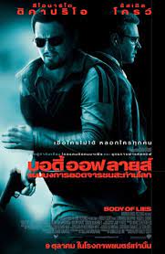 Body of Lies แผนบงการยอดจารชนสะท้านโลก ดูหนังออนไลน์ฟรี