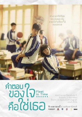 ดูหนังออนไลน์ฟรี Fleet of Time (2015) คำตอบของใจ…คือใช่เธอ HD พากย์ไทย ซับไทย