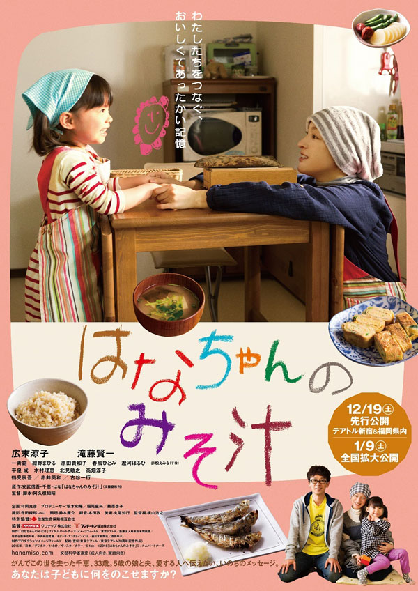 ดูหนังออนไลน์ฟรี Hana's Miso soup (2015) มิโซะซุปของฮานะจัง มาสเตอร์ HD เต็มเรื่อง