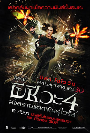 ดูหนังแอคชั่น Resident Evil 4 Afterlife ผีชีวะ 4 สงครามแตกพันธุ์ไวรัส HD