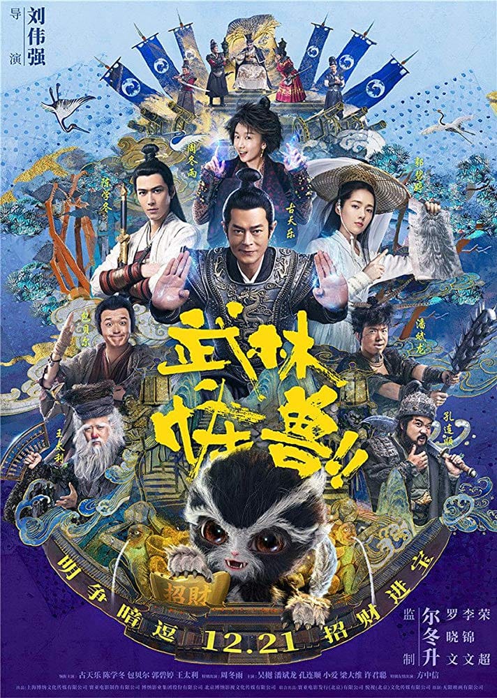 ดูหนังออนไลน์ Kung Fu Monster (2018) หนังใหม่2020 ดูหนังฟรี HD