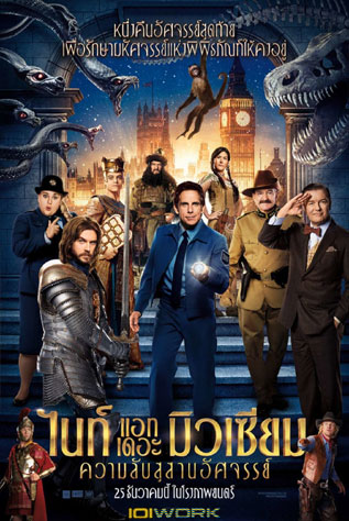 ดูหนังออนไลน์ฟรี Night at the Museum 3 Secret of the Tomb (2014) ไนท์ แอท เดอะ มิวเซียม ความลับสุสานอัศจรรย์ เต็มเรื่องพากย์ไทย ดูหนังใหม่ชนโรง HD หนังใหม่2020