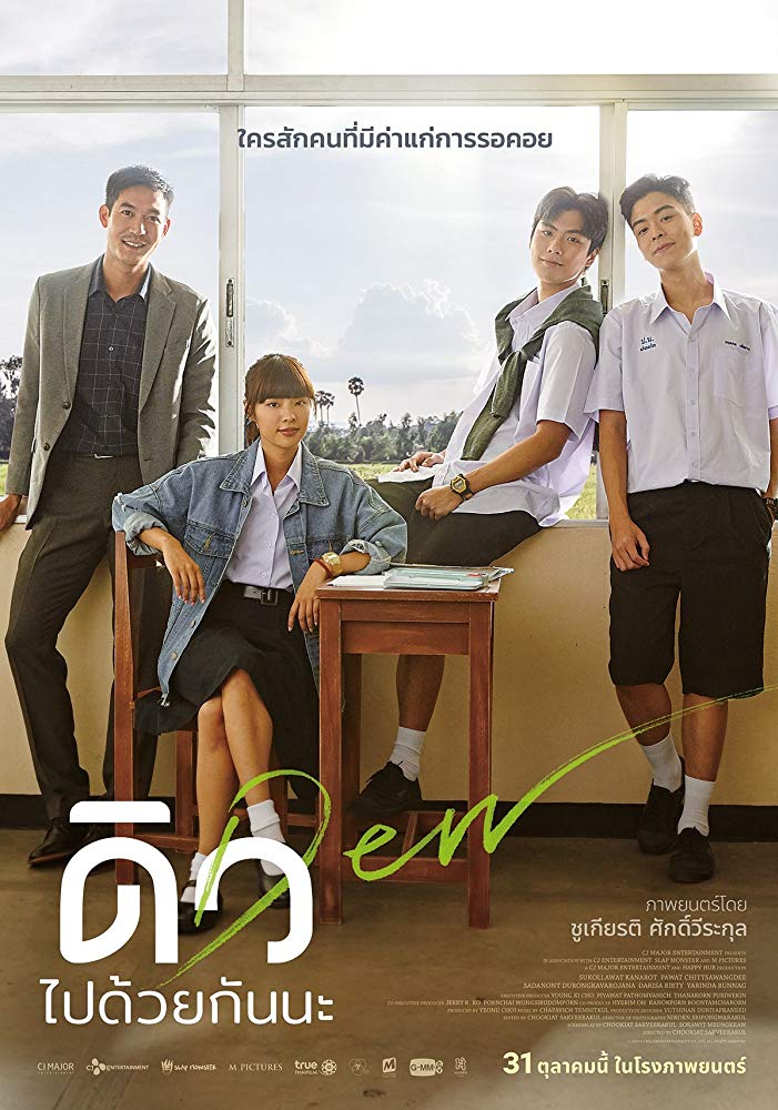 ดูหนังออนไลน์ฟรี DEW (2019) ดิว ไปด้วยกันนะ HD เต็มเรื่อง หนังใหม่ชนโรง 2020