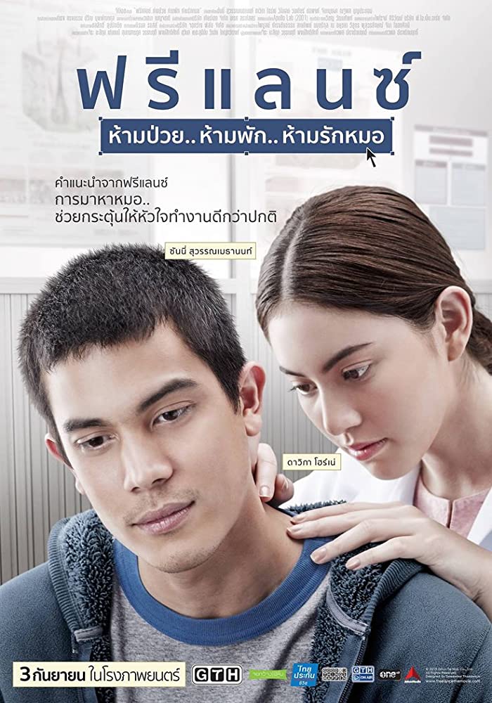 ดูหนังออนไลน์ ฟรีแลนซ์ ห้ามป่วย ห้ามพัก ห้ามรักหมอ HD Master ดูหนังชัดฟรี Movie2ufree