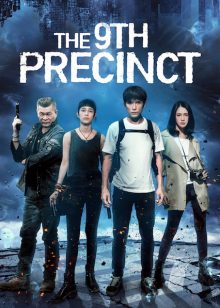 หนังแอคชั่น the 9th-PRECINCT