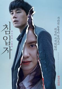 ดูหนัง Intruder (2020) อย่าให้ยูจินเข้าบ้าน พากย์ไทย ซับไทยเต็มเรื่อง