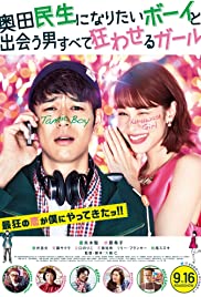 ดูหนัง HD Tornado Girl (2017) ฉ่ำรัก หัวใจวี๊ดวิ้ววว พากย์ไทยเต็มเรื่อง