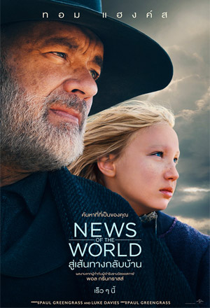 ดูหนัง News of the World สู่เส้นทางกลับบ้าน﻿﻿ เต็มเรื่องพากย์ไทย