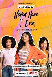 ดูซีรี่ย์ออนไลน์ Never Have I Ever (2020) ภารกิจสาวซน ก็คนมันไม่เคย