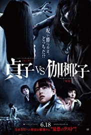 Sadako vs Kayako (2016) ซาดาโกะ ปะทะ คายาโกะ ดุนรกแตก