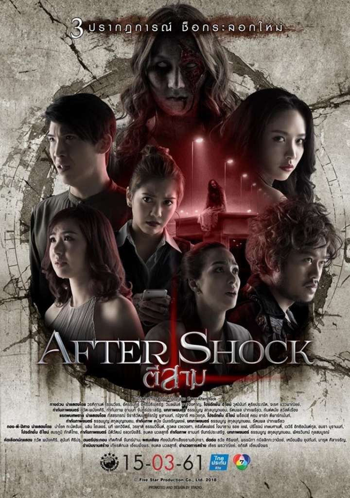 ดูหนังฟรีออนไลน์ 3 AM Aftershock (2018) ตี 3 อาฟเตอร์ช็อก เต็มเรื่อง