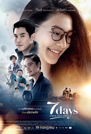 ดูหนังฟรีออนไลน์ 7 Days (2018) เรารักกัน จันทร์-อาทิตย์ HD เต็มเรื่อง