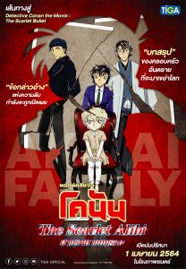 ดูการ์ตูนออนไลน์ Detective Conan The Scarlet Alibi (2021) ยอดนักสืบจิ๋วโคนัน ผ่าปริศนาปมมรณะ