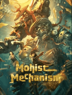 ดูหนังฟรีออนไลน์ หนังใหม่ Mohist Mechanism (2021) กลยุทธ์ด้านทหารของสำนักม่อจื้อ มาสเตอร์ HD เต็มเรื่อง