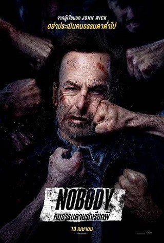 Nobody (2021) คนธรรมดานรกเรียกพี่ HD พากย์ไทย ดูหนังใหม่ชนโรง