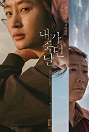 ดูหนังเอเชีย The Day I Died: Unclosed Case (2020) HD