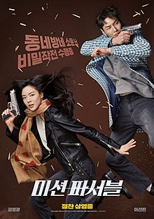 ดูหนังฟรีออนไลน์ Mission Possible (2021) ซับไทย เต็มเรื่อง