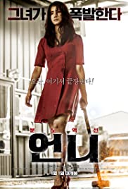 ดูหนังออนไลน์ฟรี No Mercy (Eonni) (2019) HD จบเรื่อง