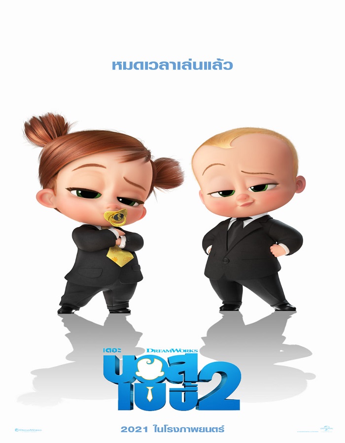 ดูหนังฟรีออนไลน์ หนังการ์ตูน The boss baby 2: Family Business (2021) เดอะ บอส เบบี้ 2 ซับไทย หนังใหม่ชนโรง เต็มเรื่อง