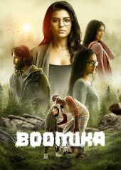 Boomika (2021) ดูหนังเอเชีย