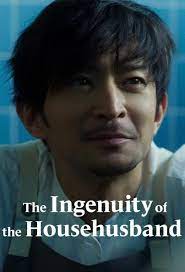 ดูซีรี่ย์ NETFLIX ออนไลน์ อัจฉริยะพ่อบ้านสุดเก๋า (2021) The Ingenuity of the Househusband (2021)