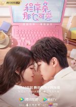 ดูซีรี่ย์ออนไลน์ Cute Programmer (2021) โปรแกรมเมอร์ที่รัก