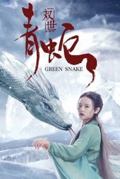 ดูหนังเอเชีย Green Snake (2019) นาคามรกต HD