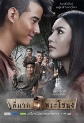 ดูหนังผีออนไลน์ Pee Mak (2013) พี่มาก..พระโขนง HD