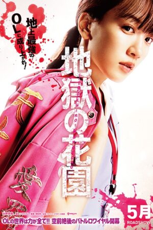 Jigoku no Hanazono (2021) ดูหนังเอเชีย
