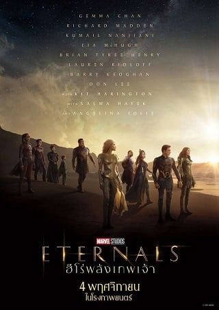 Eternals (2021) ฮีโร่พลังเทพเจ้า ดูหนังฟรีออนไลน์ หนังใหม่ชนโรง