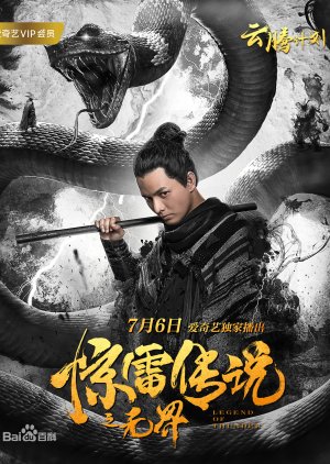 ดูหนังเอเชีย Legend of Thunder (2019) ดูหนังฟรีออนไลน์