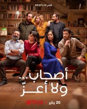 Perfect Strangers (2022) เพื่อนแปลกหน้า ดูหนังฟรีออนไลน์