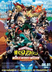 My Hero Academia: World Heroes' Mission (2021) มาย ฮีโร่ อาคาเดเมีย รวมพลฮีโร่กู้วิกฤตโลก ดูหนังการ์ตูนออนไลน์