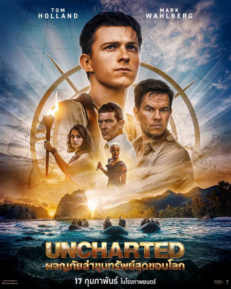 ดูหนังฟรีออนไลน์ Uncharted ผจญภัยล่าขุมทรัพย์สุดขอบโลก (2022) HD เต็มเรื่อง