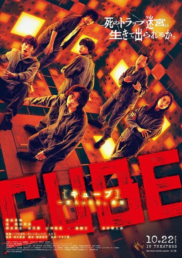 ดูหนังฟรีออนไลน์ใหม่ CUBE (2021)