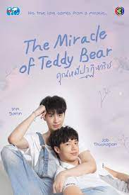 ดูซีรี่ย์ออนไลน์ คุณหมีปาฏิหาริย์ (2022) The Miracle of Teddy Bear Netflix