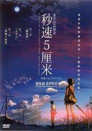 5 Centimeters Per Second (2007) ยามซากุระร่วงโรย ดูหนังฟรีออนไลน์