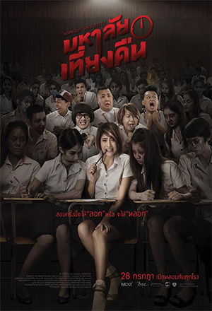 Midnight University (2016) มหาลัยเที่ยงคืน ดูหนังออนไลน์ฟรี