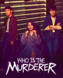 ดูซีรี่ย์ออนไลน์ Who Is the Murderer (2021)