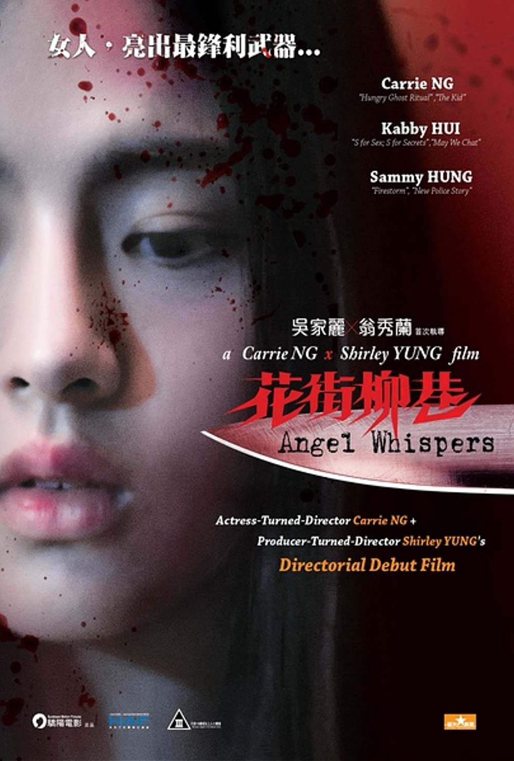 Angel Whispers (2015) ดูหนังออนไลน์ฟรี