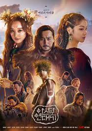 Arthdal Chronicles (2019) อาธดัล สงครามสยบบัลลังก์ ดูหนังออนไลน์