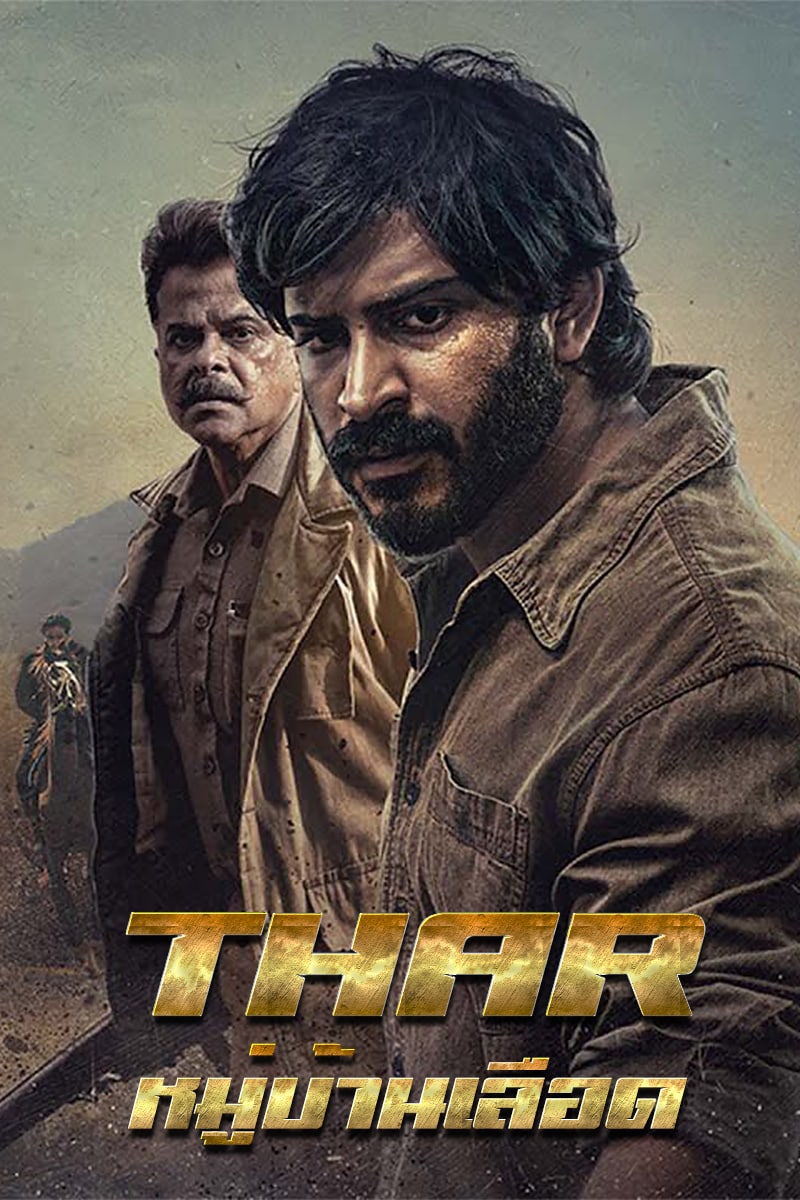 Thar (2022) หมู่บ้านเลือด ดูหนังออนไลน์ฟรี