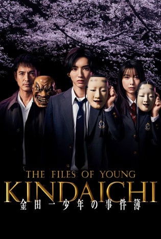 ดูซีรี่ย์ญี่ปุ่น The Files of Young Kindaichi (2022)