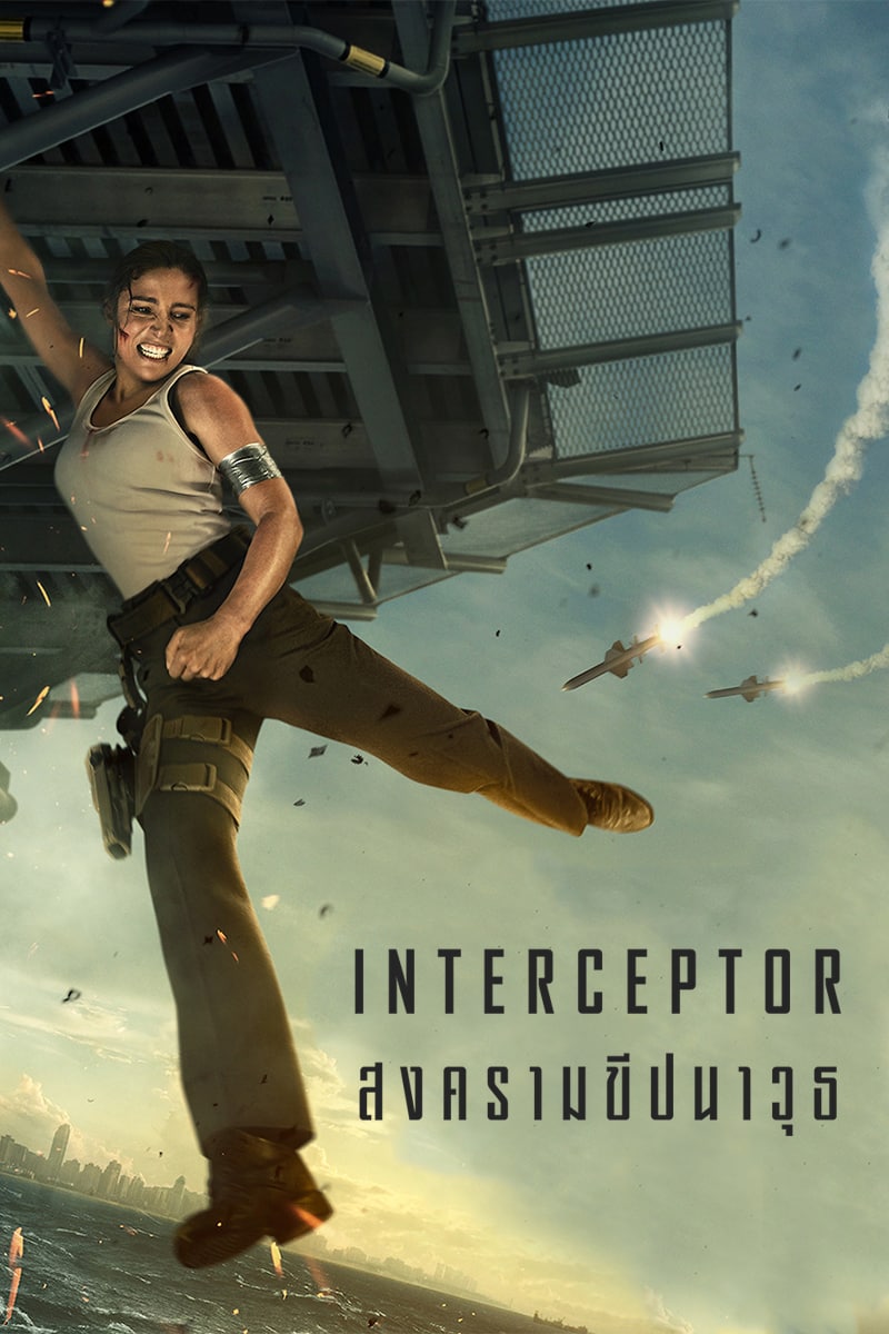 Interceptor (2022) สงครามขีปนาวุธ ดูหนังออนไลน์ฟรี