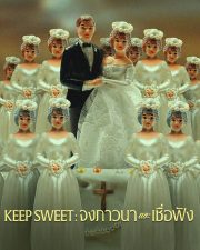 ดูซีรี่ย์ฝรั่ง Keep Sweet: Pray and Obey (2022) จงภาวนาและเชื่อฟัง ซับไทย