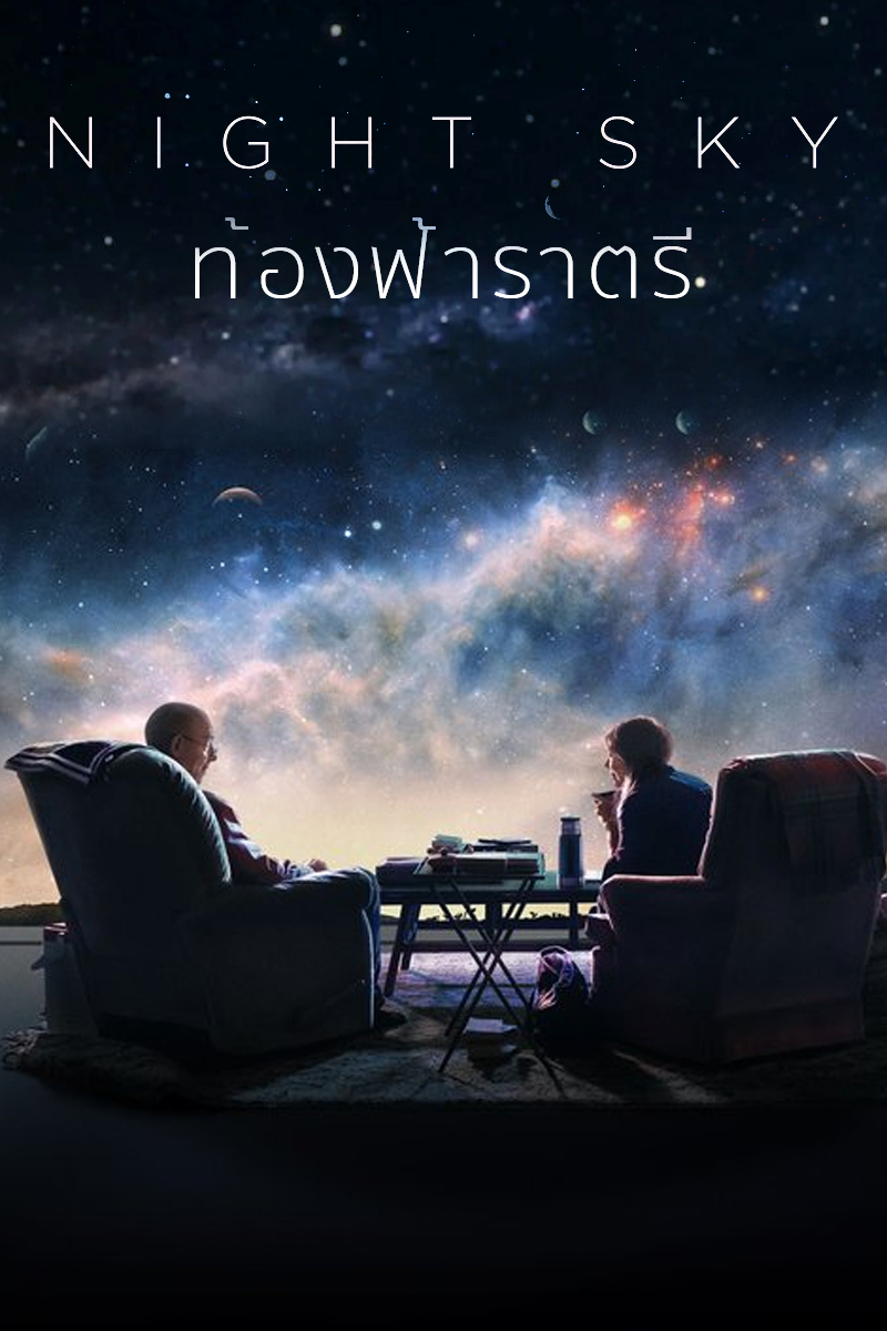 ดูซีรี่ย์ออนไลน์ Night Sky (2022) ท้องฟ้าราตรี HD