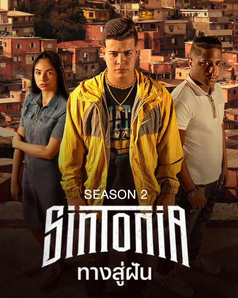 ดูซีรี่ย์ออนไลน์ Sintonia Season 2 (2022) ทางสู่ฝัน ซีซั่น 2 HD