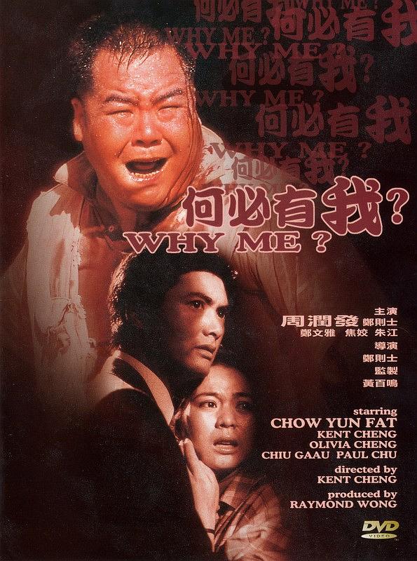 ดูหนังฟรีออนไลน์ หนังเอเชีย คนจนมีสิทธิ์ไหมครับ? (1985) Why Me?