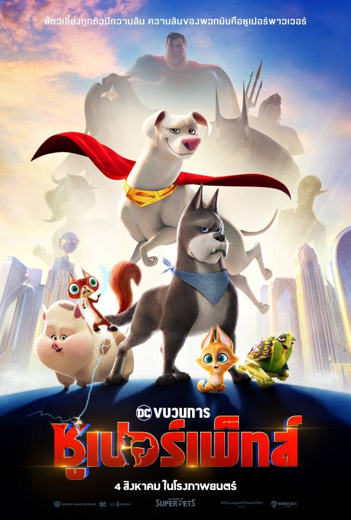 หนังชนโรงดูฟรี DC League of Super-Pets (2022) ขบวนการซูเปอร์เพ็ทส์